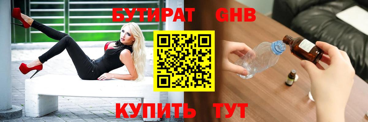 БУТИРАТ бутик  Вход с VPN  Борзя 