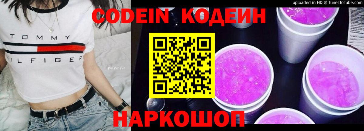 Борзя  Кодеиновый сироп Lean Purple Drank  Вход с VPN 