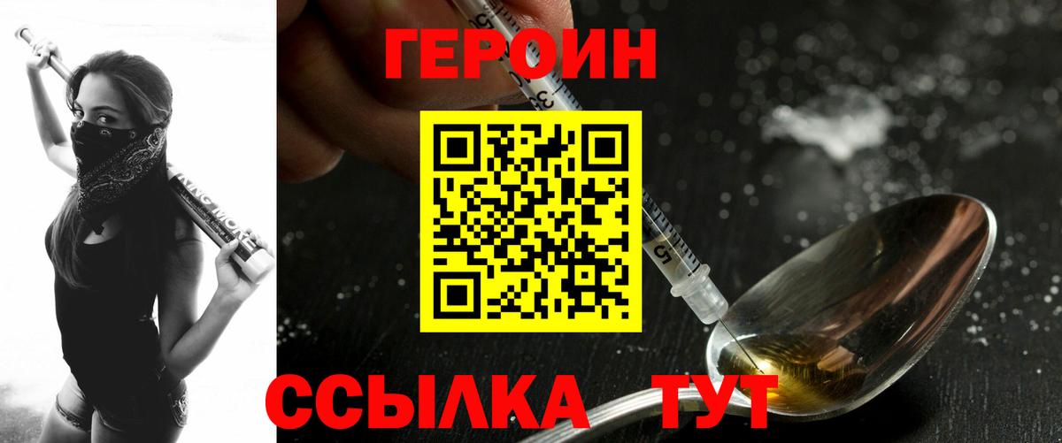 ГЕРОИН  Вход с VPN  Борзя  Героин герыч 